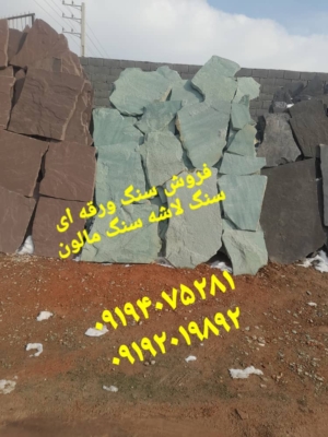 سنگ لاشه ماسه سنگ